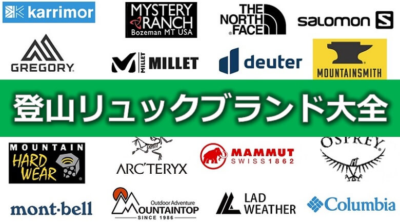 忖度なしの自腹比較レビュー 女性向けバックパック編。オスプレーが好き過ぎる百名山ハンターの登山女子に、新たなシンデレラ・バックパックは現れるのか？ -Outdoor Gearzine 