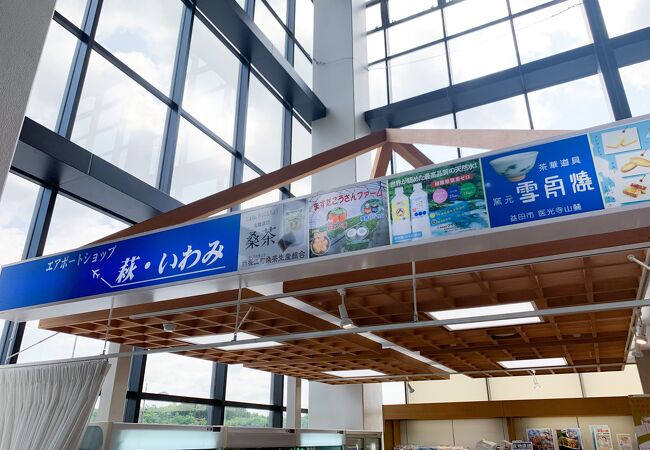 萩・石見空港養蜂場空港2階 エアポートショップ萩・石見へのご案内 -