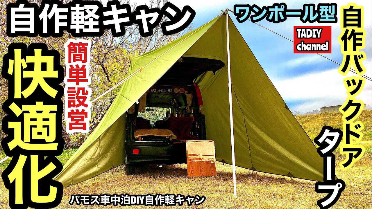 自作バックドアタープ スズキ ジムニー・JB23W