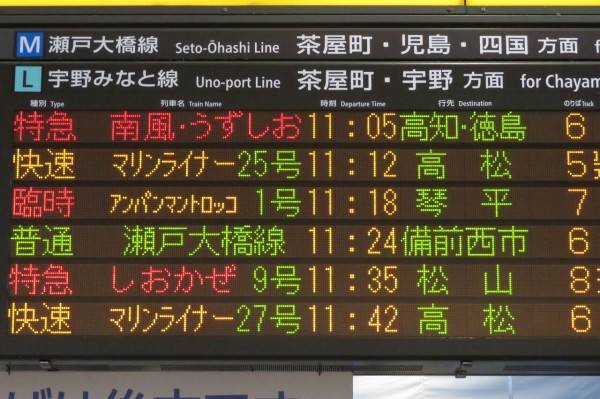 児島駅海の見える駅