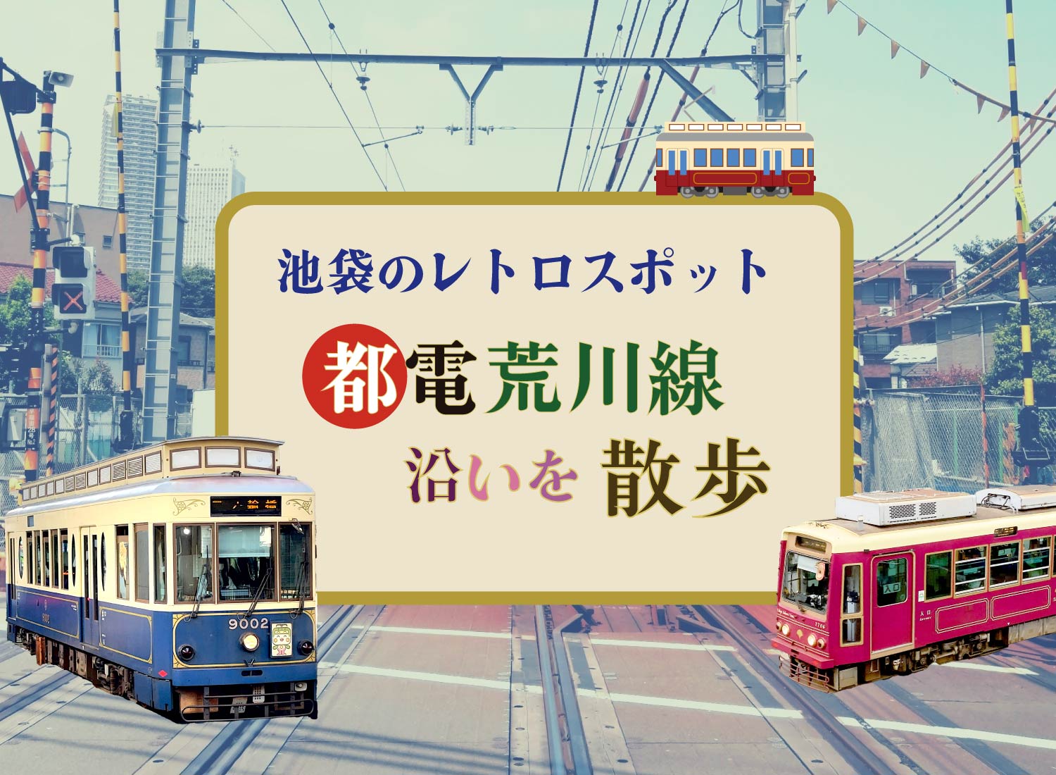 東京少年 ２大井川鐵道社長 鳥塚亮の地域を元気にするブログ