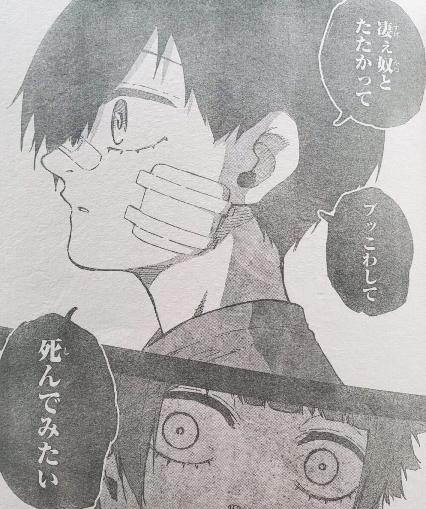 ブルーロック 糸師冴凛 士道