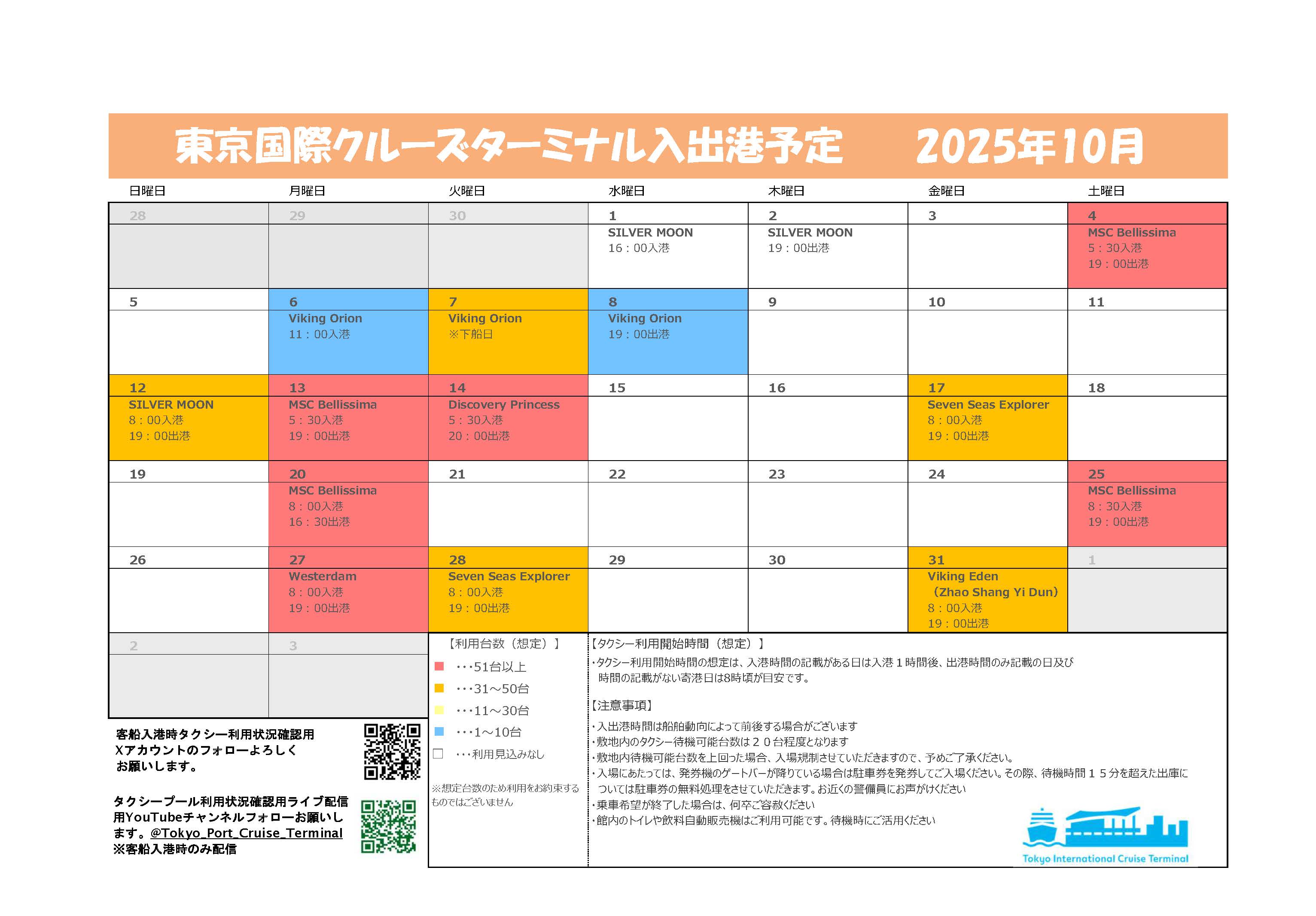 開業 東京国際クルーズターミナル〜世界に誇る新たな首都の玄関口〜建設情報クリップけんせつPlaza