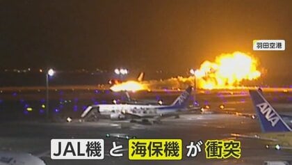 エンジンから火を噴いて、燃えながら滑走して」と目撃者 日本航空516便、羽田空港で炎上TBS NEWS DIG