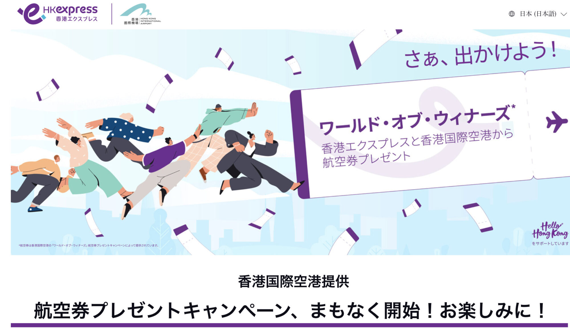 どこよりも詳しい！ 香港エクスプレス航空の予約方法とセール攻略の全手順 -