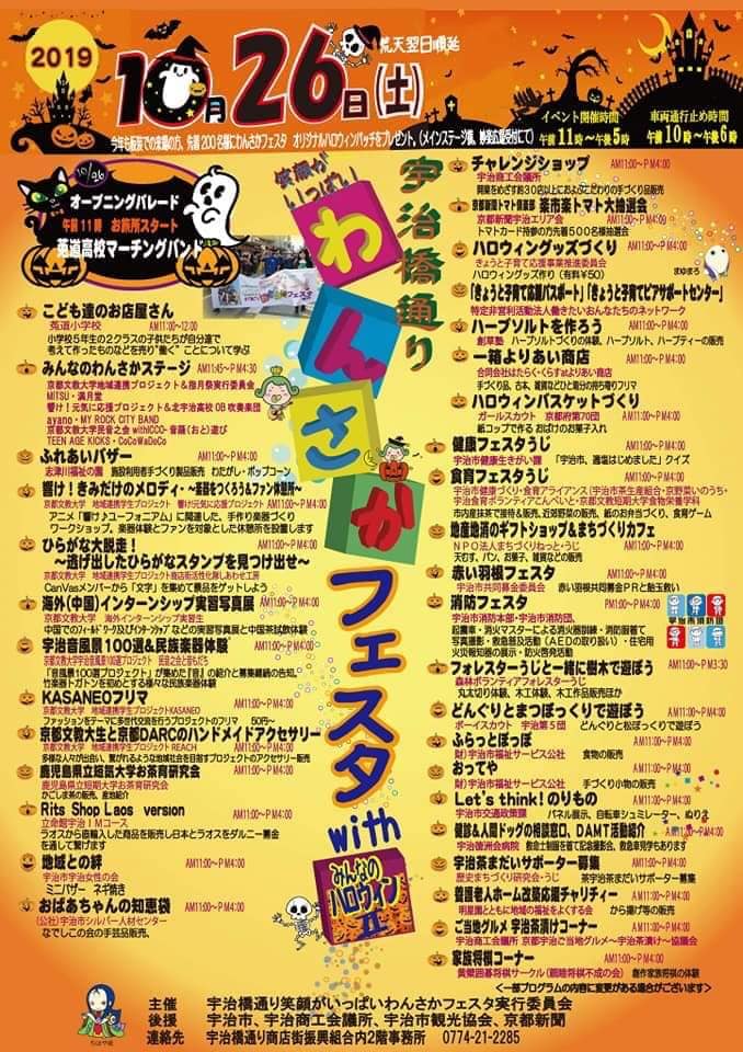 宇治橋通り商店街 夏の感謝祭2020.7.24〜8.3 京都府宇治市広告のお仕事株式会社シカトキノコ