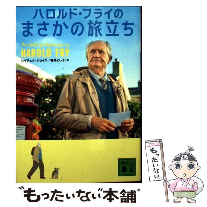 ハロルド・フライのまさかの旅立ち : 作品情報・キャスト・あらすじ・動画 - 映画.com