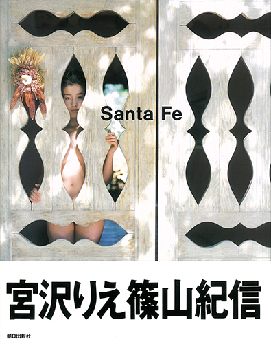 Santa Fe 宮沢りえ書籍朝日出版社