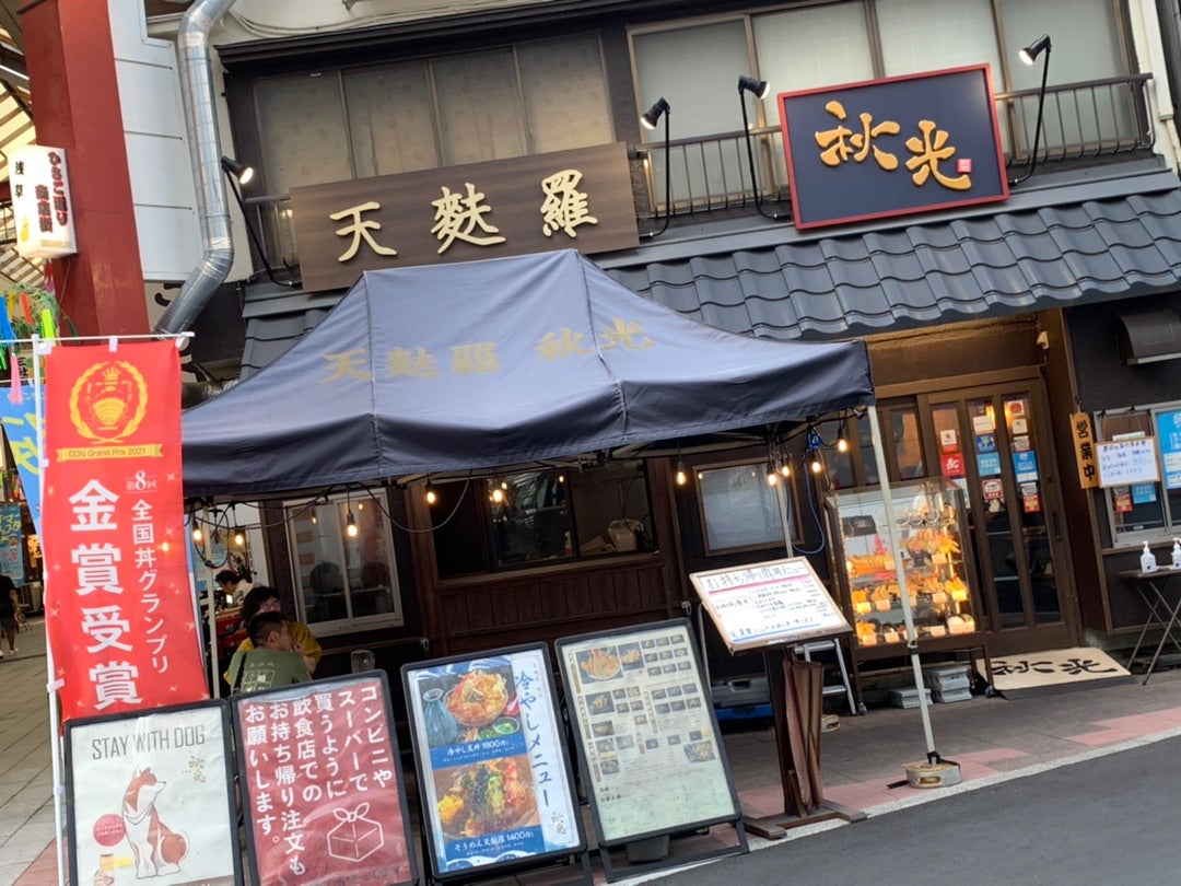 天麩羅バル 秋光浅草の口コミ6件 -