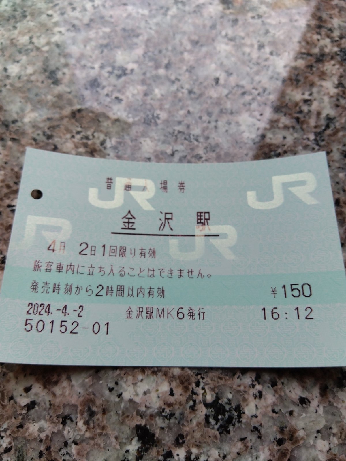 2024年3月16日開業！北陸新幹線金沢～敦賀間を営業初日に乗りつぶす！rail20000.jpn.org