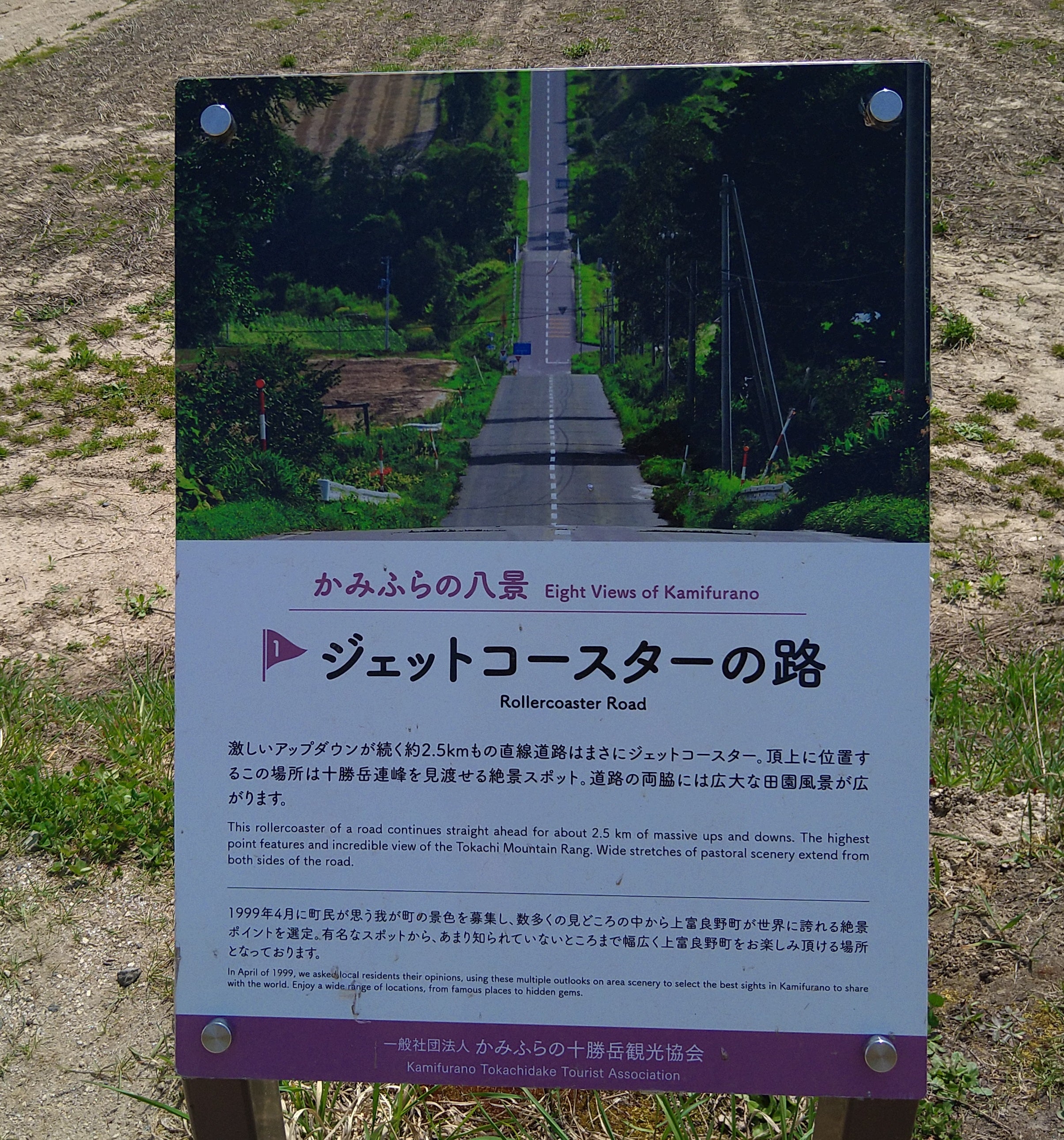 恐怖!?冬のジェットコースターの路 - 北の大地で思いのままに