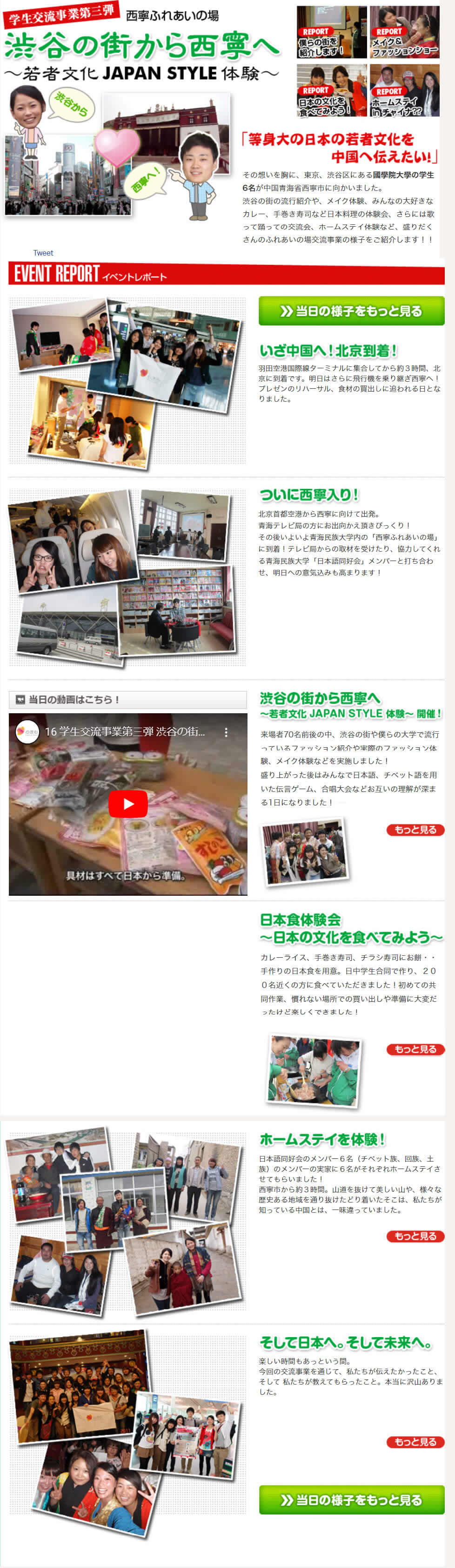 若者のトレンド発信の聖地「渋谷」で、SNS拡散されるジャックプロモーション