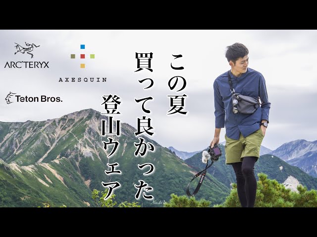 トレッキングに必要な基本の服装やシューズ、選び方のポイントを解説