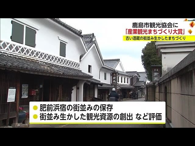 一般社団法人 鹿島市観光協会 - 鹿島市公式観光サイト