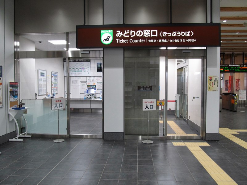 みどりの窓口に並ばなくてOK!