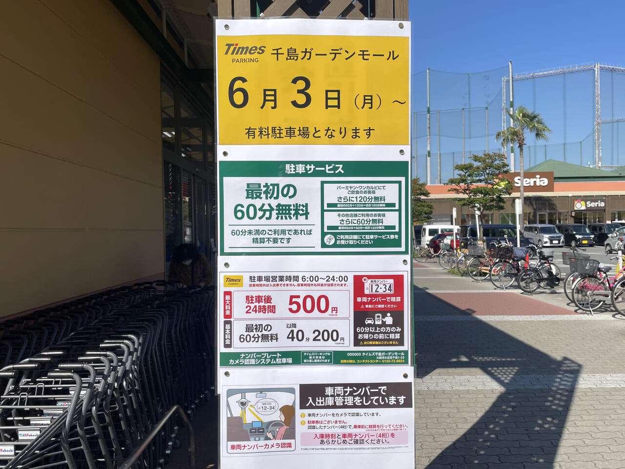 小林西2丁目駐車場 千島公園徒歩12分入口前 通行規制有り9:00~18:00予約制タイムズのB