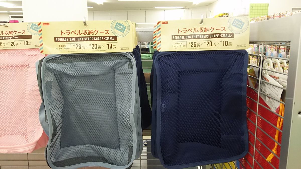 セリア『トラベルグッズ』邪魔にならないコンパクトアイテムの紹介