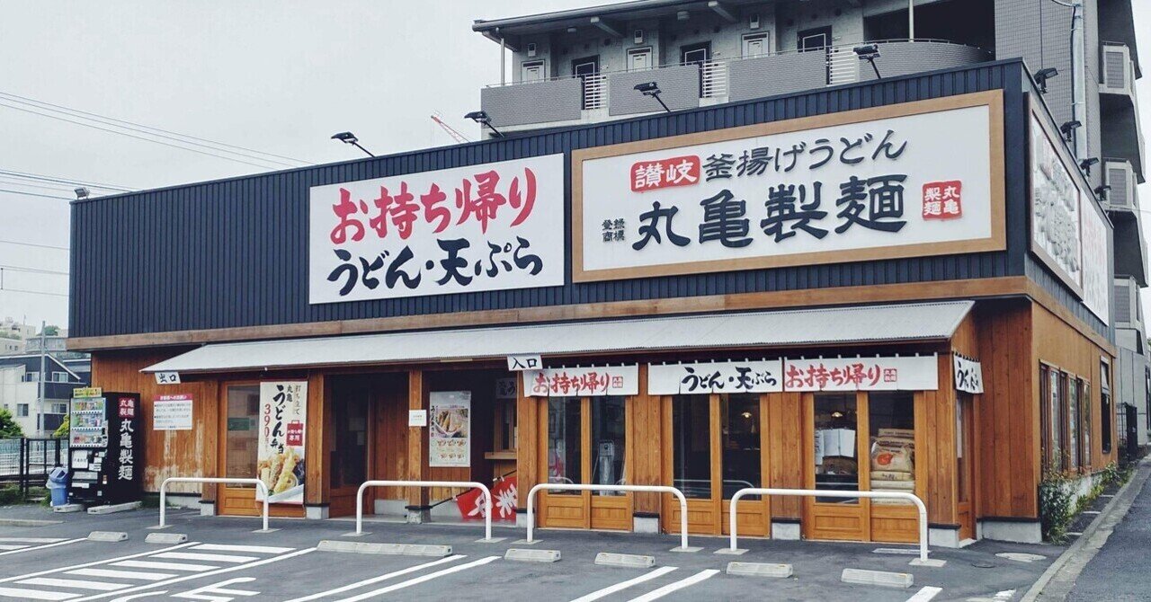 ハワイの丸亀製麺がさらに進化！ワイキキ店のメニューとテイクアウトについて紹介 - 旅する京都人