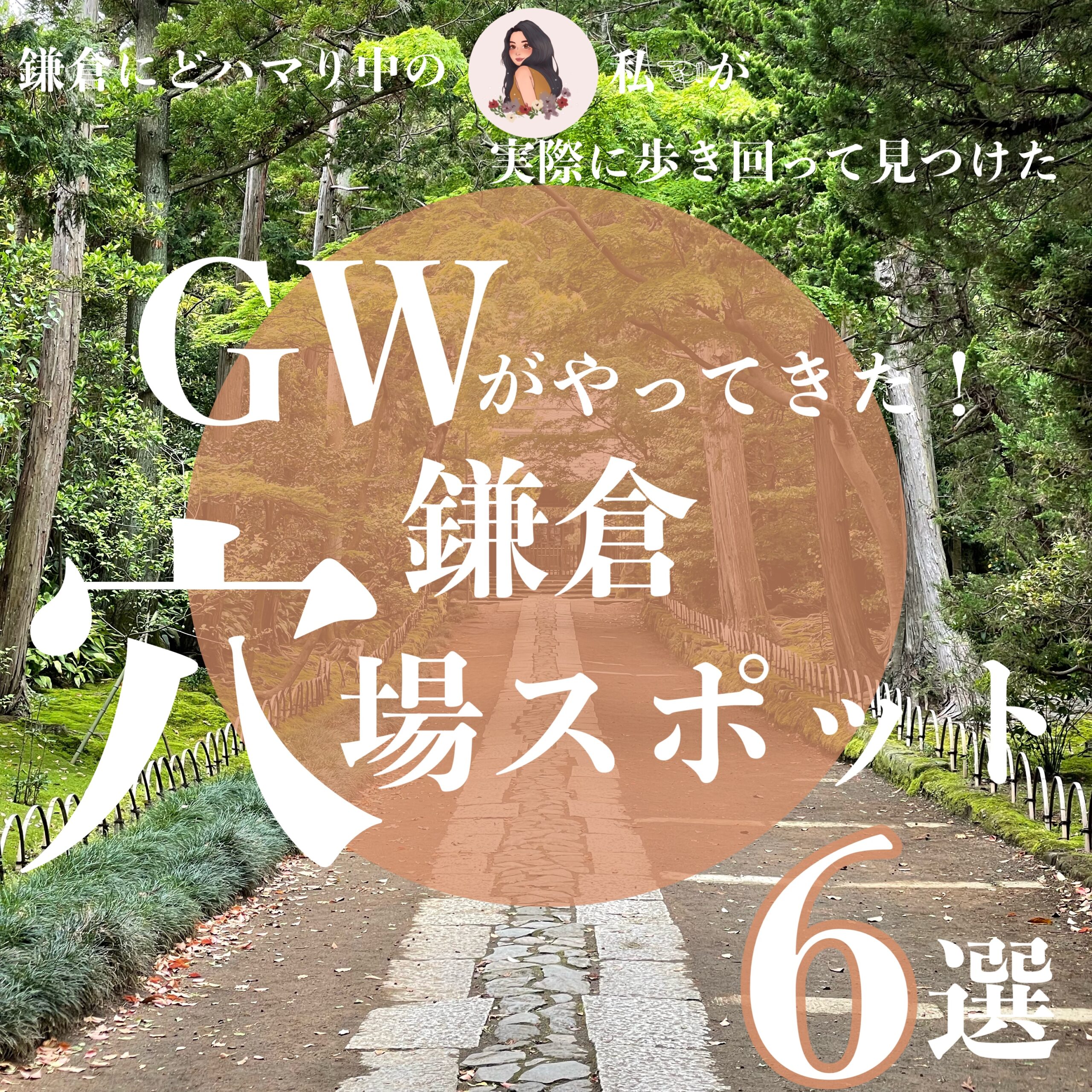 鎌倉 今日は一人でぼーっと過ごしたい。そんな時におすすめの穴場神社 - 一人旅特化メディア ソロトリマガジン