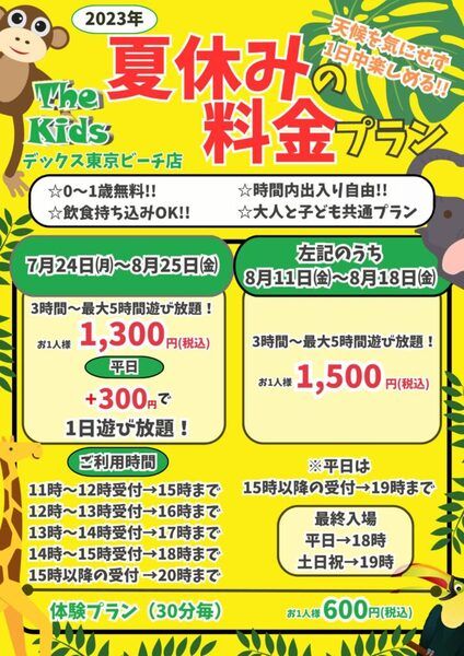 今年の夏休みは東京のお台場がアツい！「ダイバーシティ東京 プラザ」のエンタメ・キャラクター店舗でこの夏を満喫する限定イベントを開催！三井不動産商業マネジメント株式会社のプレスリリース