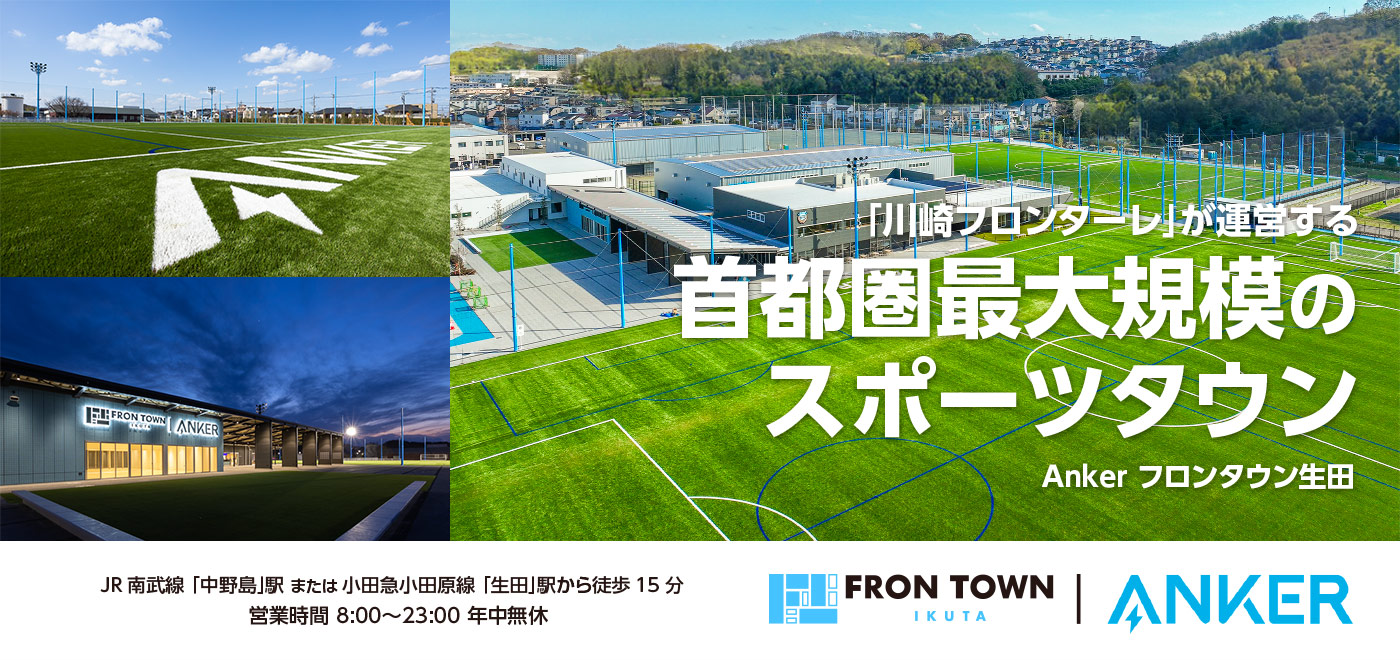 生田ふれあい広場子供とお出かけ情報「いこーよ」