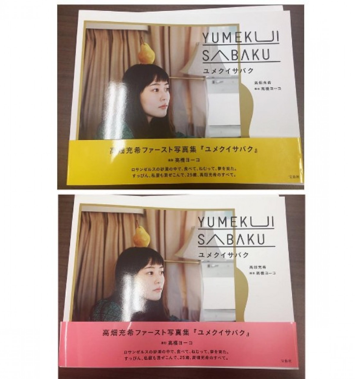 高畑充希写真集ユメクイサバク