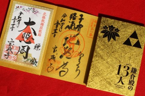 限定もあるワヨ💘鶴岡八幡宮の御朱印帳一覧 種類 サイズ・価格