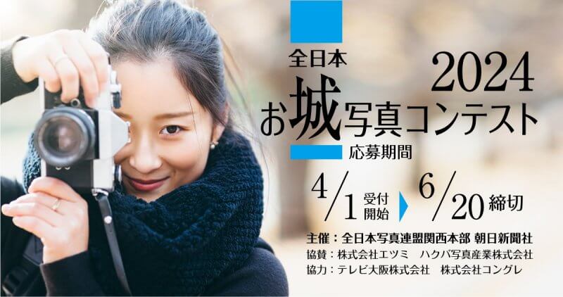 イベント内容第四回 大阪・お城フェス2025テレビ大阪