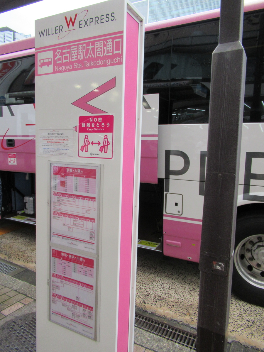 横浜発名古屋行きの格安高速バス・夜行バス予約・比較エアトリ