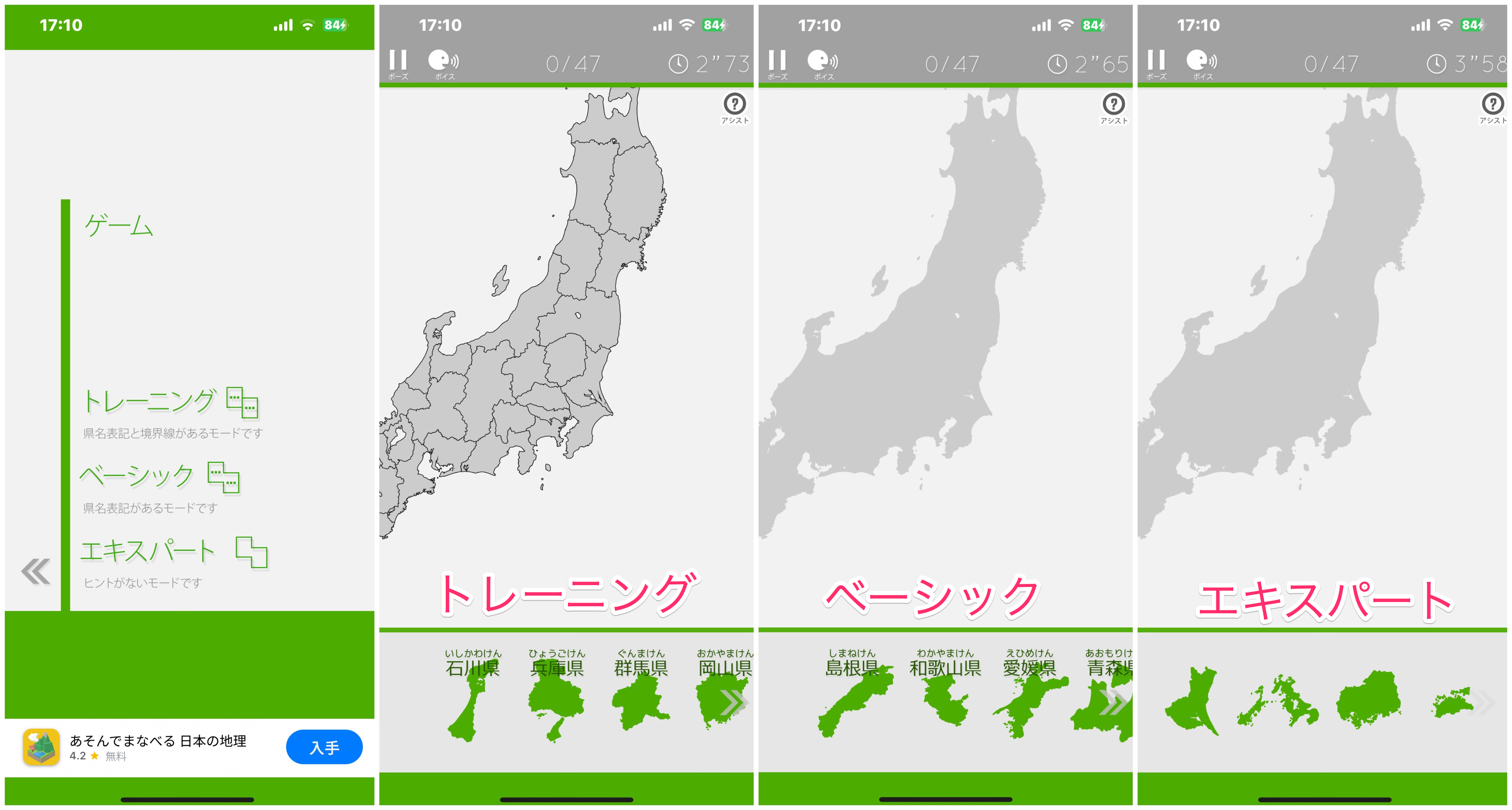 iPad日本パズルマップ: 47都道府県をパズルにして日本地図を完成させよう！874AppBank