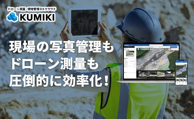 ドローンによるオルソ画像制作株式会社高知官材