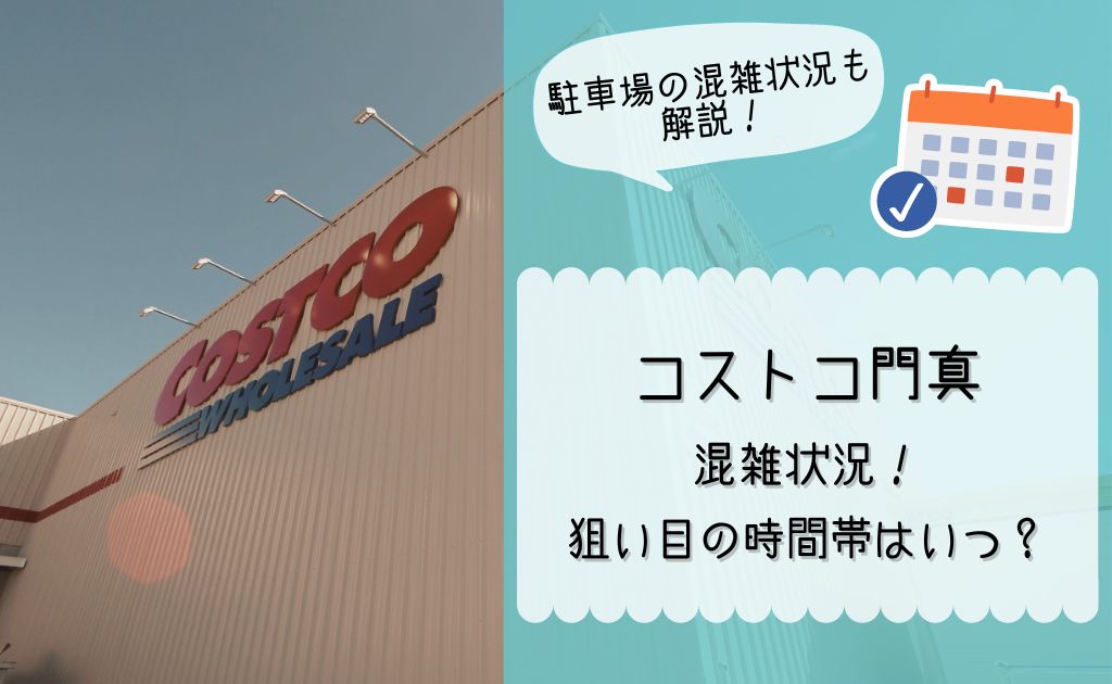 コストコ門真店のターゲットエリアは？ 他店舗の混雑緩和狙うLmaga.jp