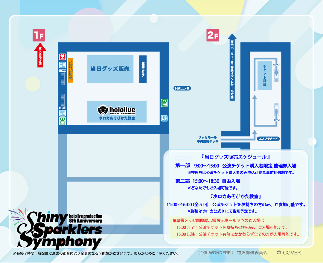 会場マップスピリチュアルフェスティバル2025＠幕張メッセ 8月10.11日開催