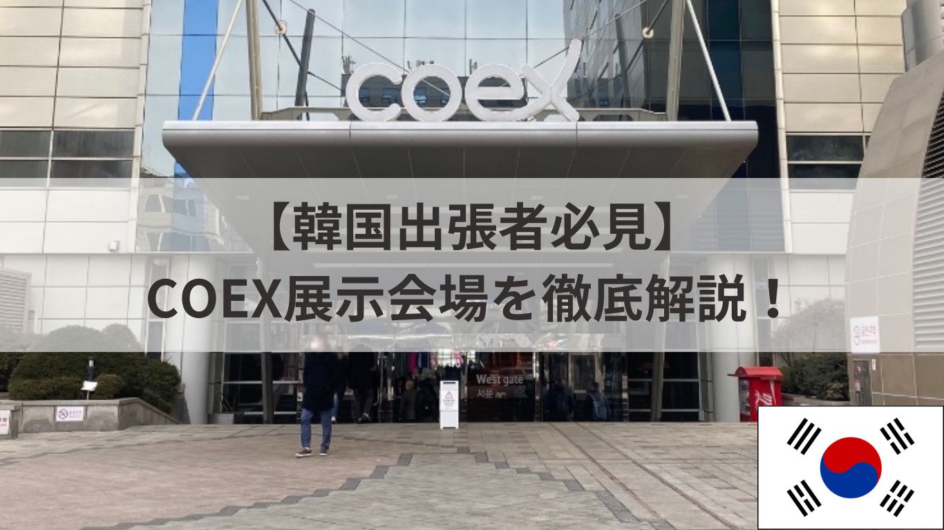 ソウル 1日でも遊びたりないCOEX MALL コエックスモール