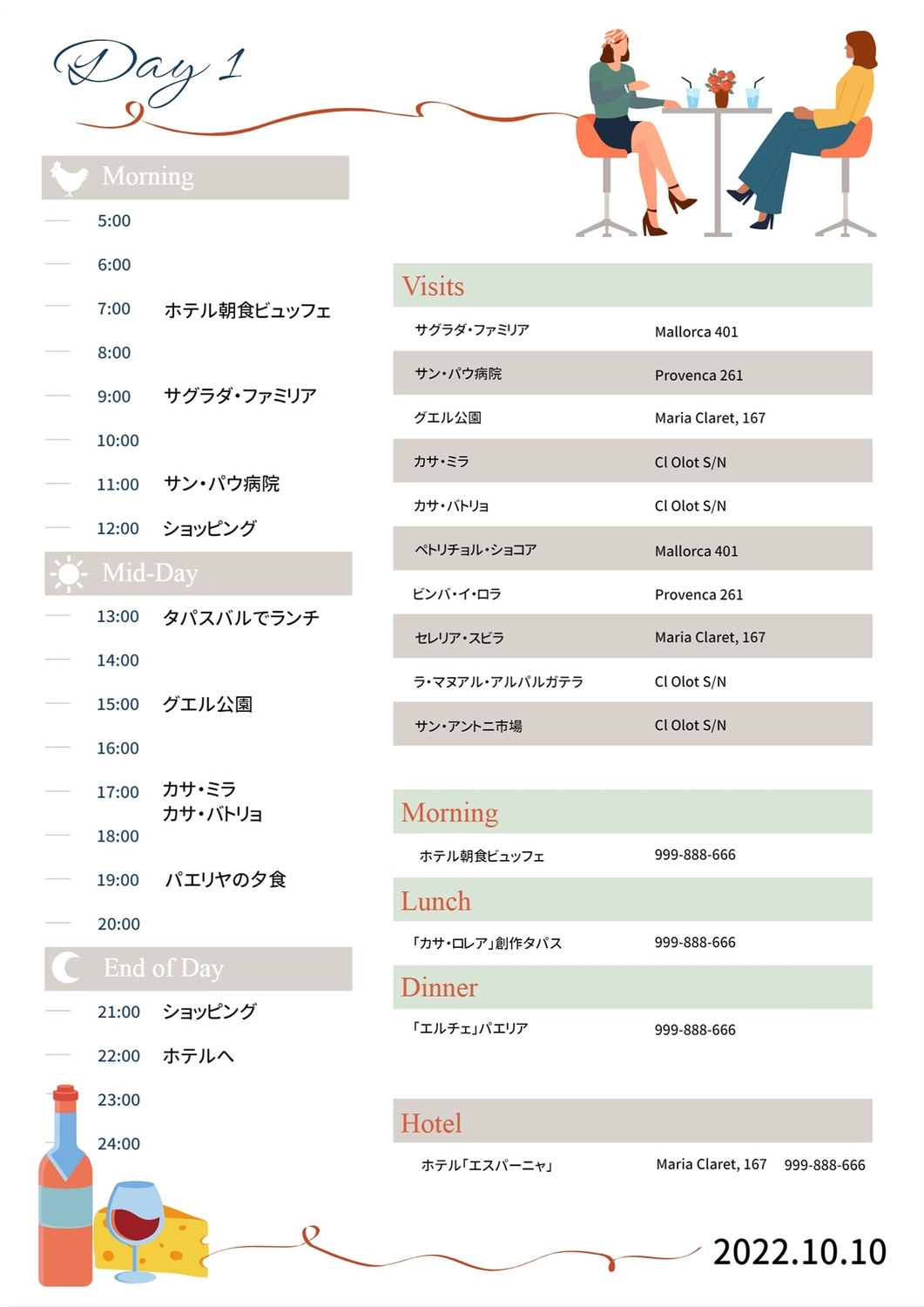 かわいい旅程日程表テンプレートで3泊4日の旅行がより計画的かつ楽しいものに：シンプルTemplate-Digital