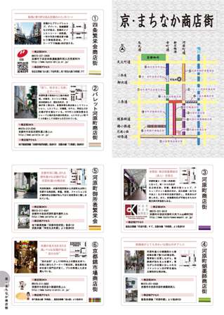 商店街マップコレクション商店街創生センタ