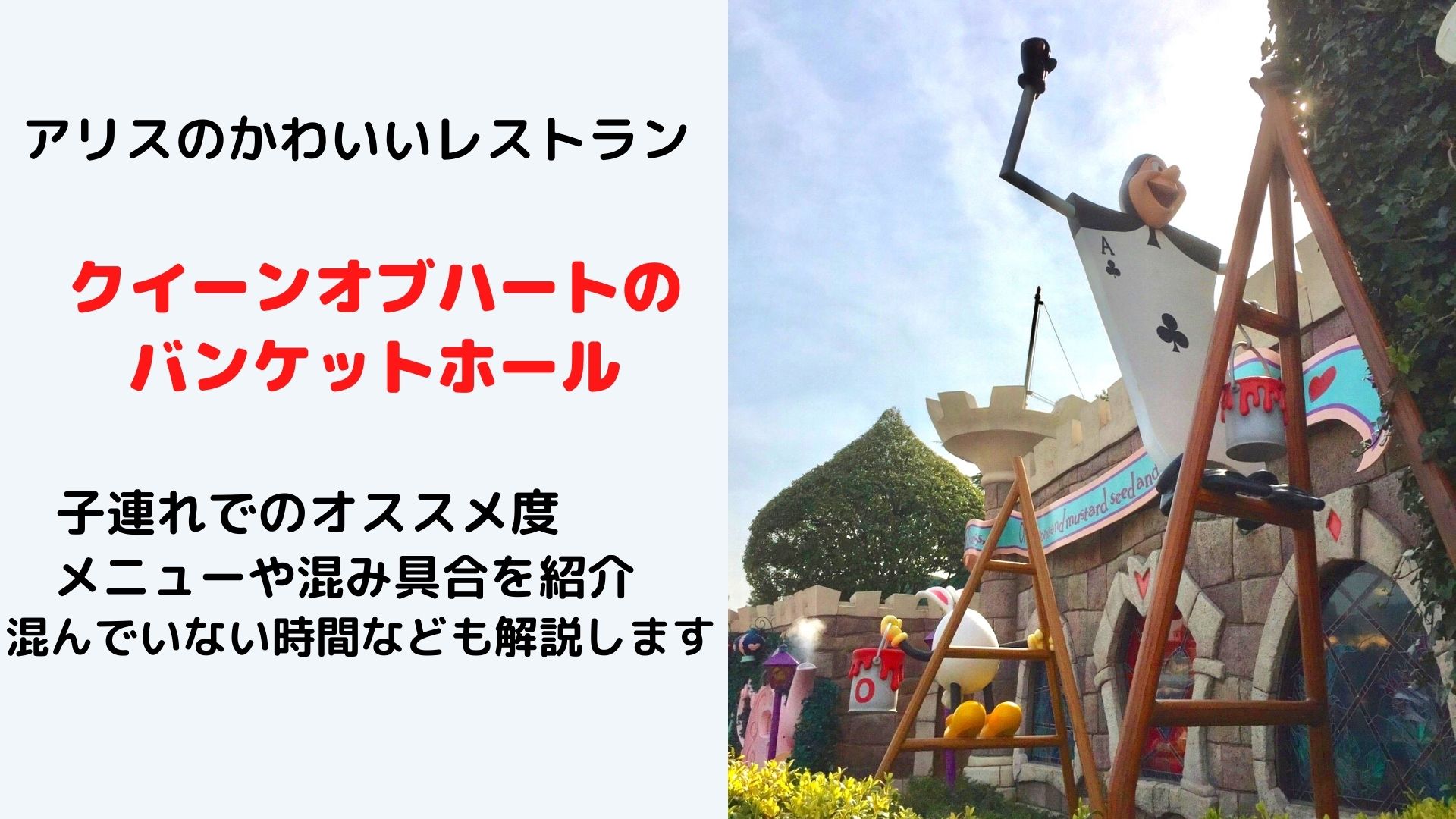 クイーン・オブ・ハートのバンケットホール - ベイサイド・ステーション ヨーロッパ料理食べログ