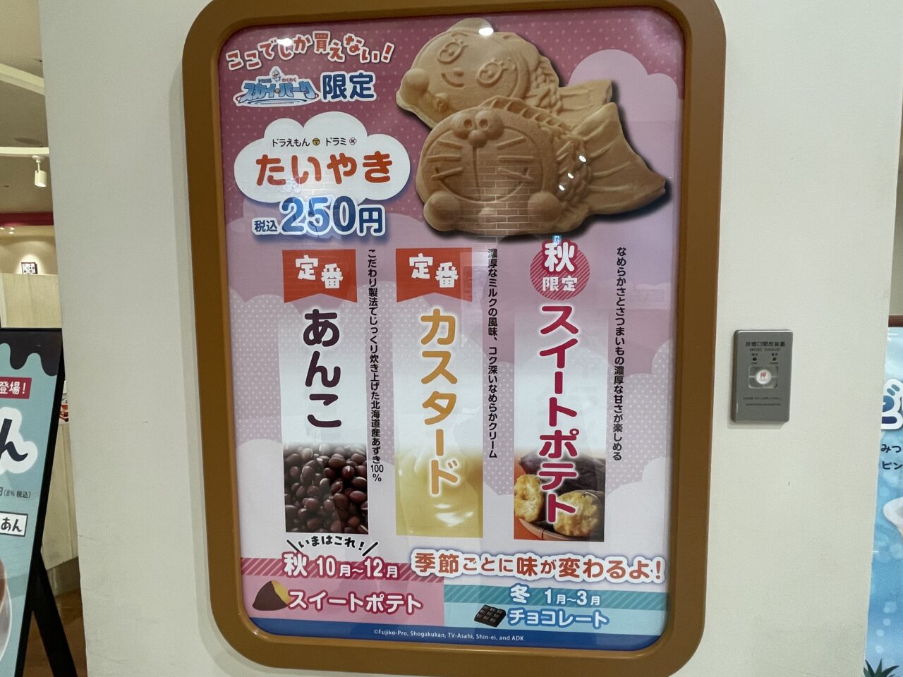 ✈️ドラえもんわくわくスカイパーク 入り口付近の展示🤡 ドラえもん藤子f不二雄ドラえもんグッズドラえもん好きな人と繋がりたいドラえもん好きドラえもんわくわくスカイパークドラえもんわくわくスカイパーク新千歳空港わくわくスカイ