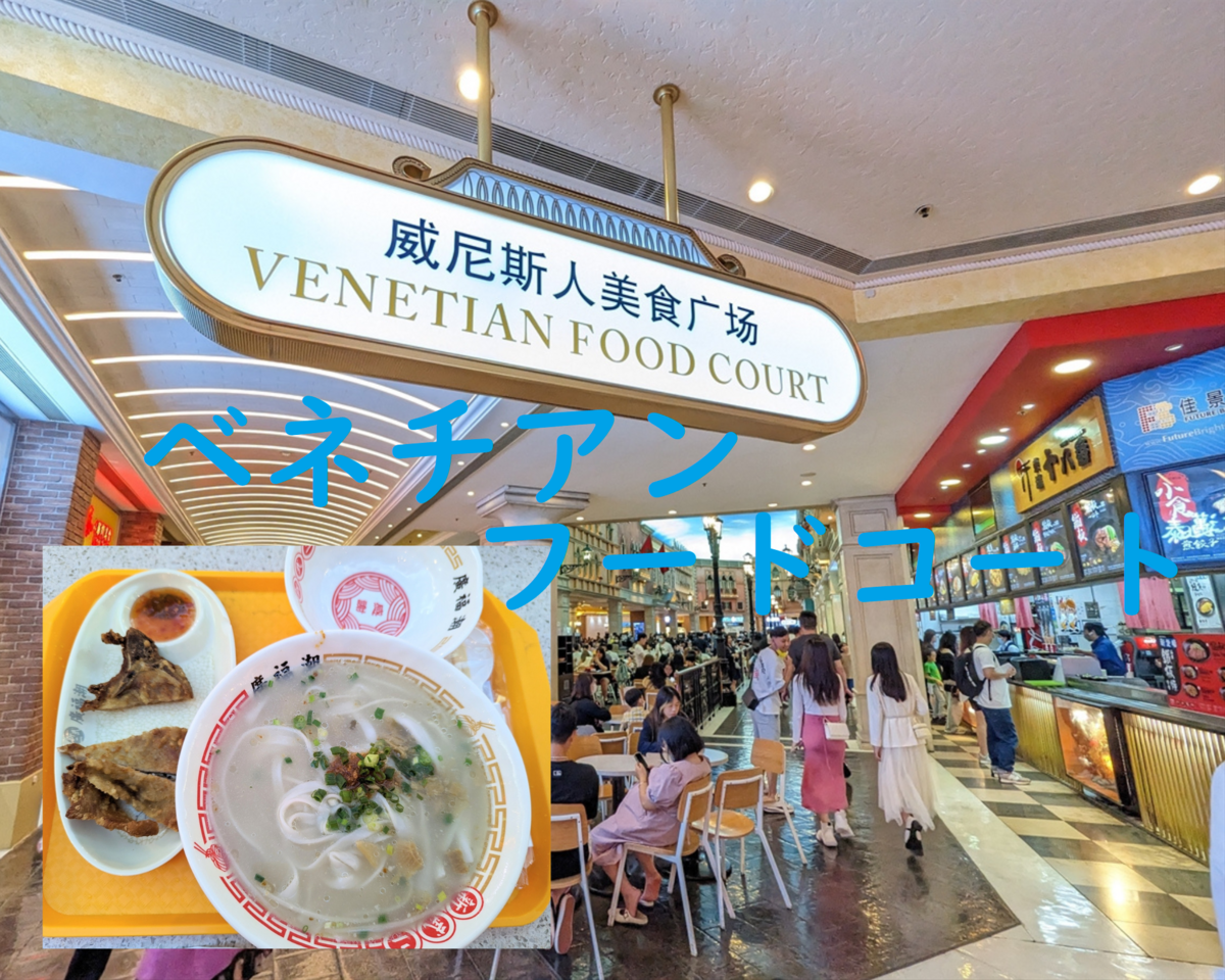 光り輝く夜のヴェネチアン！マカオナビ