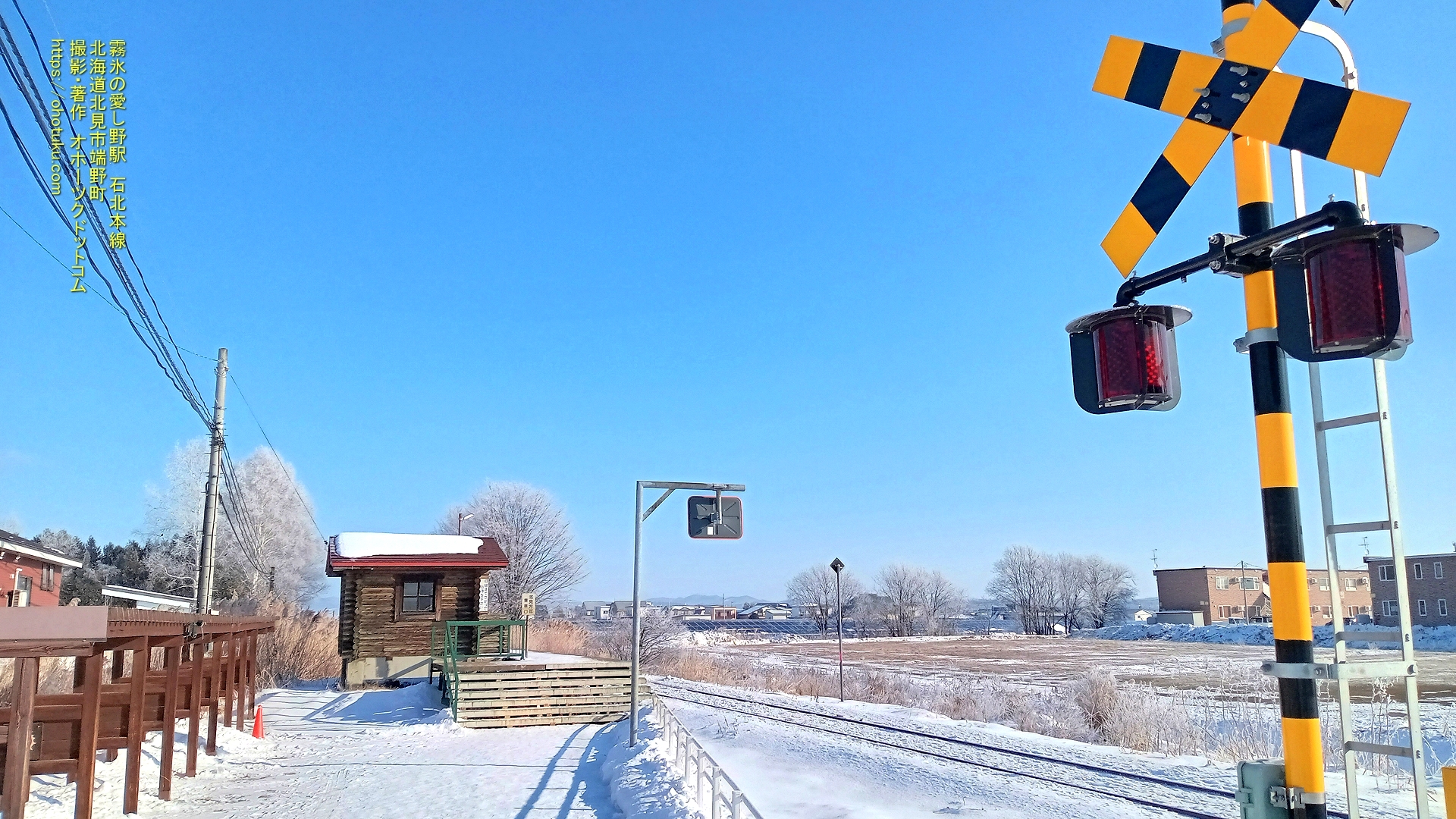 愛し野駅 ＪＲ石北本線 遠軽・北見方面