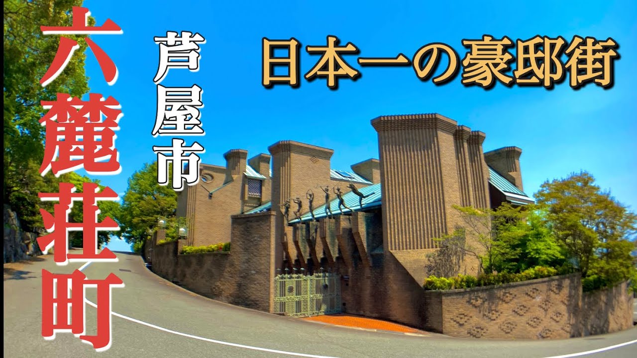 六麓荘町の住人になるための基礎知識＆住人に多い職業について神戸芦屋のサービスアパートメントMIMILOCCO ミミロッコ