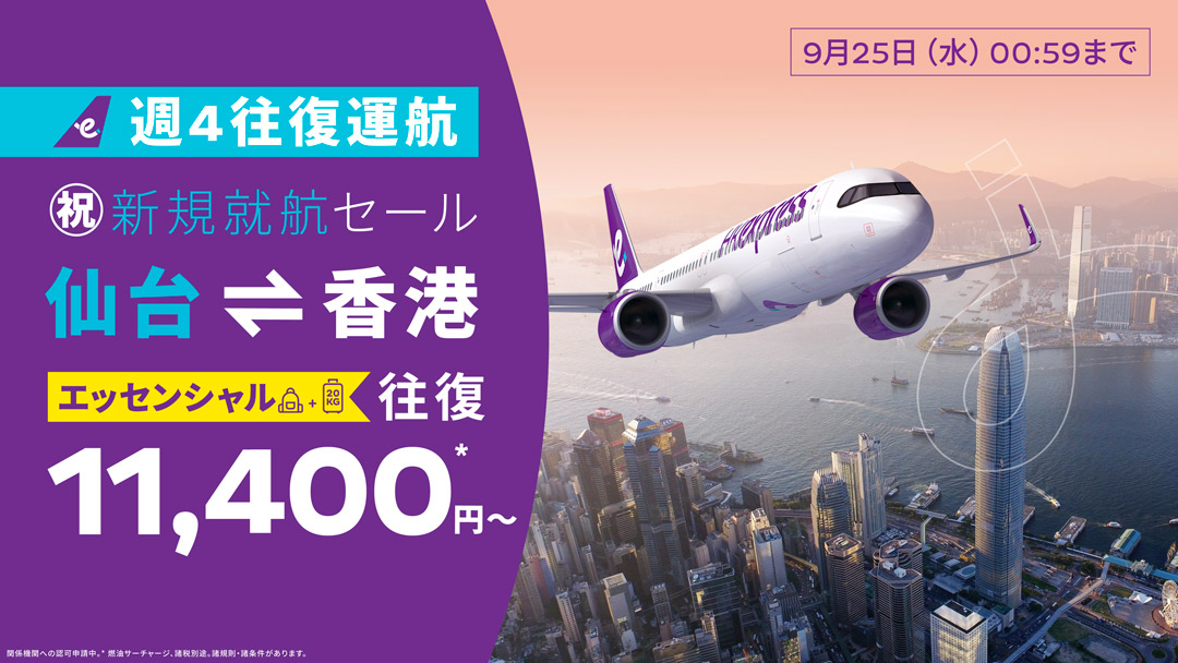 香港への往復無料航空券プレゼントキャンペーン中部国際空港 セントレア