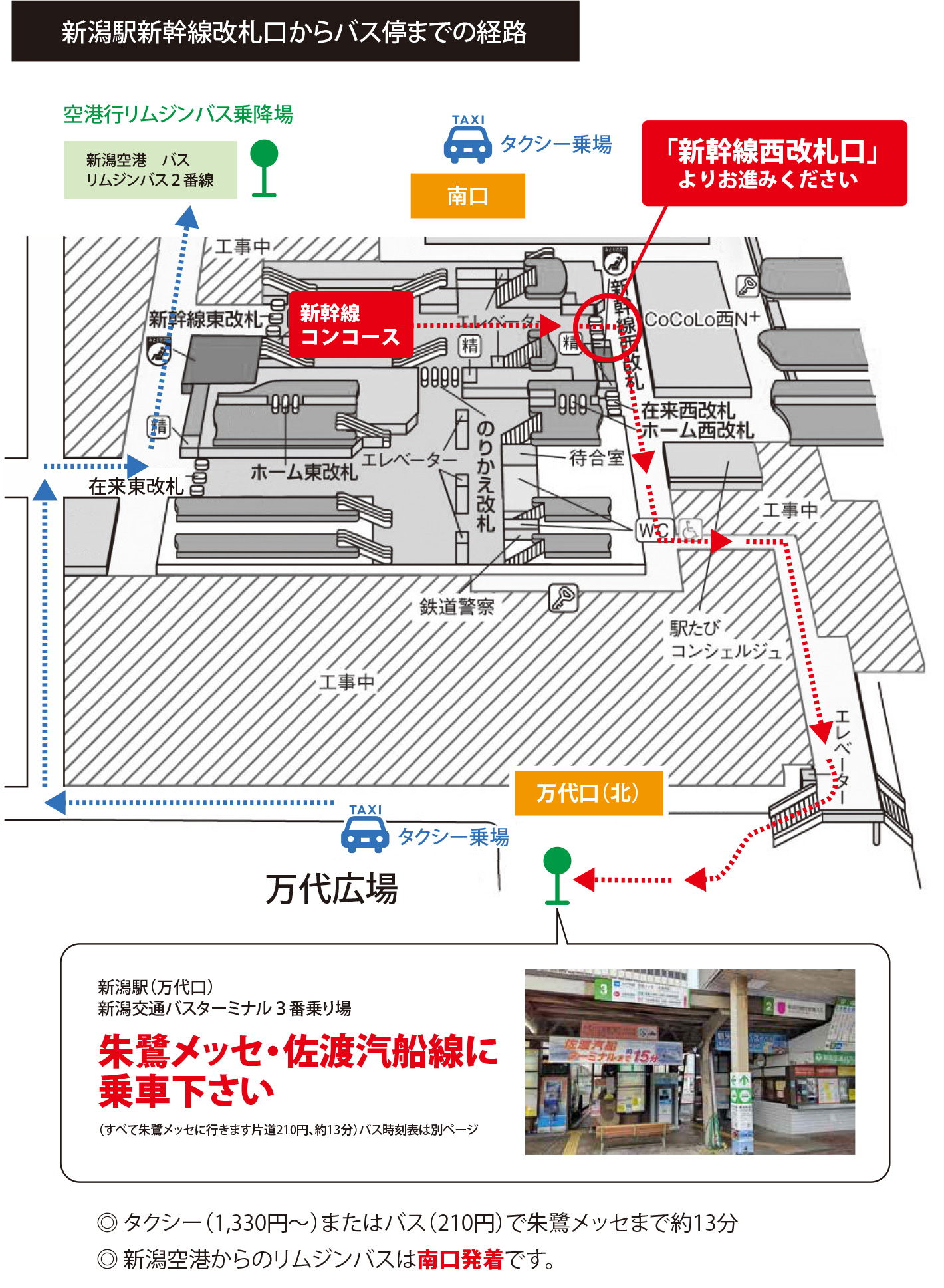 新潟駅バスターミナル整備事業 新潟市