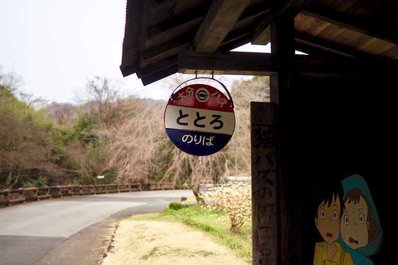 トトロのバス停 大分県佐伯市宇目Takashi's Cafe