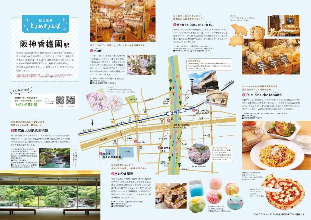 №1858 30年前の「阪神時刻表」: 絶対！乗り物中心主義