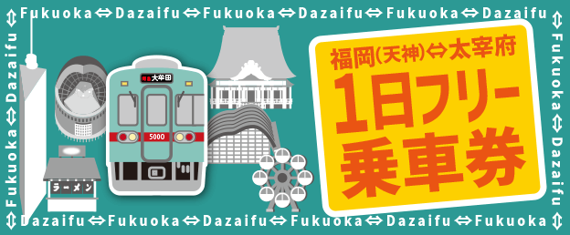 柳川のお得な切符！電車料金・川下り・うなぎをセットで観光 柳川特盛きっぷfromFukuoka フロム福岡