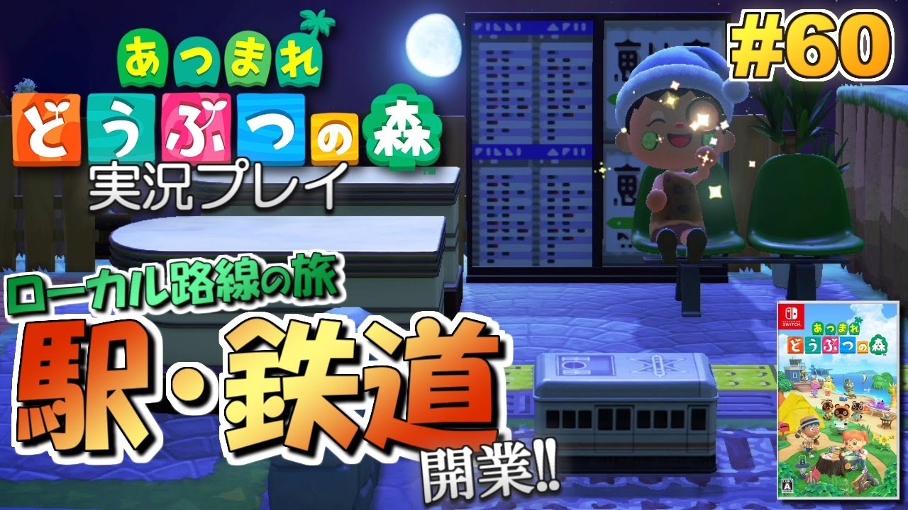 案内所前の大通りと広場🌼 駅の隣は電車が見えるように見晴らしのいい駐輪場にしました🌱 .あつ森あつまれどうぶつの森acnhanimalcrossing