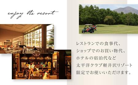 太平洋クラブ軽井沢リゾートGOLSEN