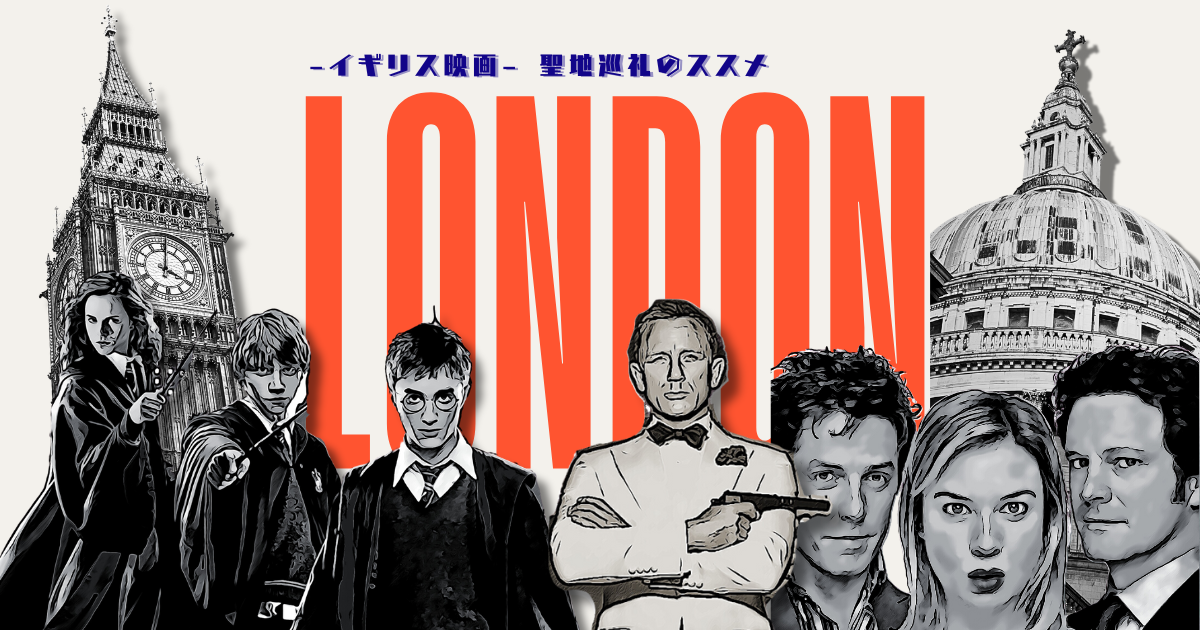 007 ジェームズ・ボンドが好きすぎてロンドンに行った話003 けん