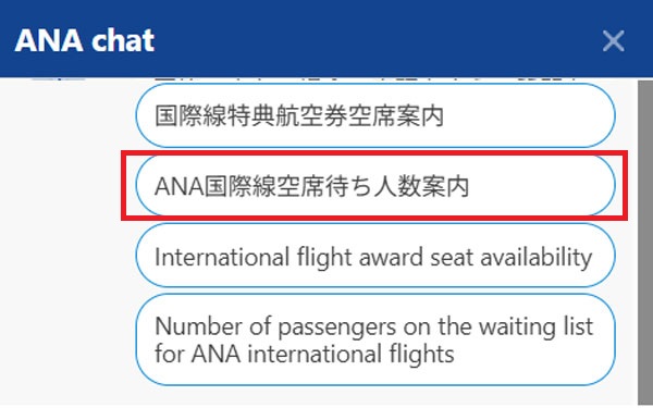 キャンセル待ちで予約が取れる？！ANAの空席待ちについて徹底解説格安航空券モールコラム